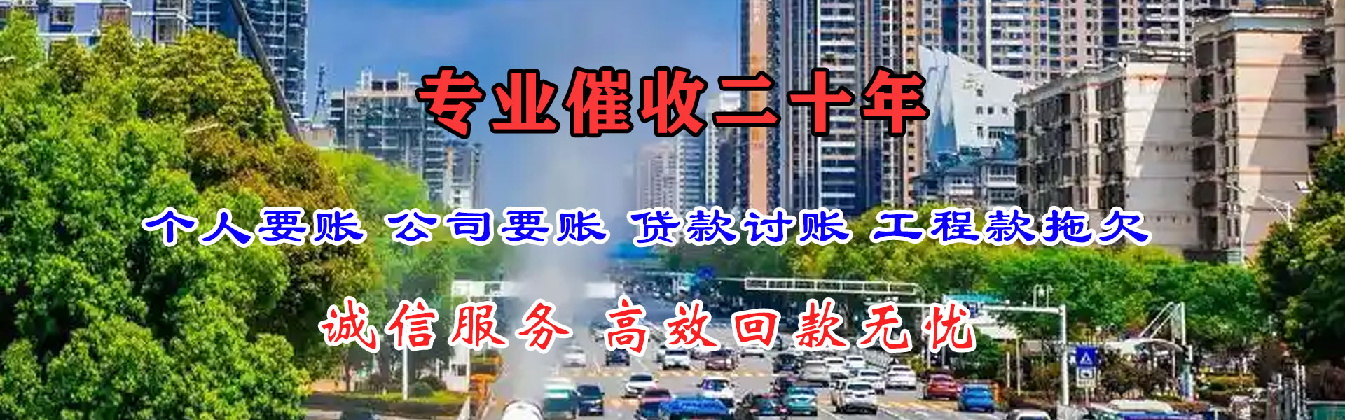 涧西清债公司